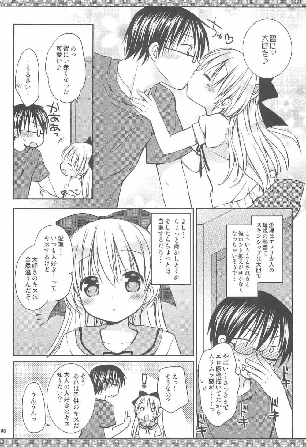 だいすきのキス Page.8