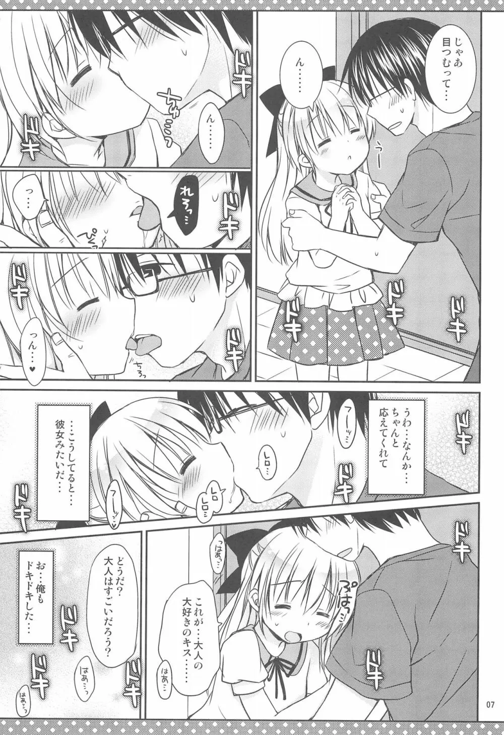 だいすきのキス Page.9
