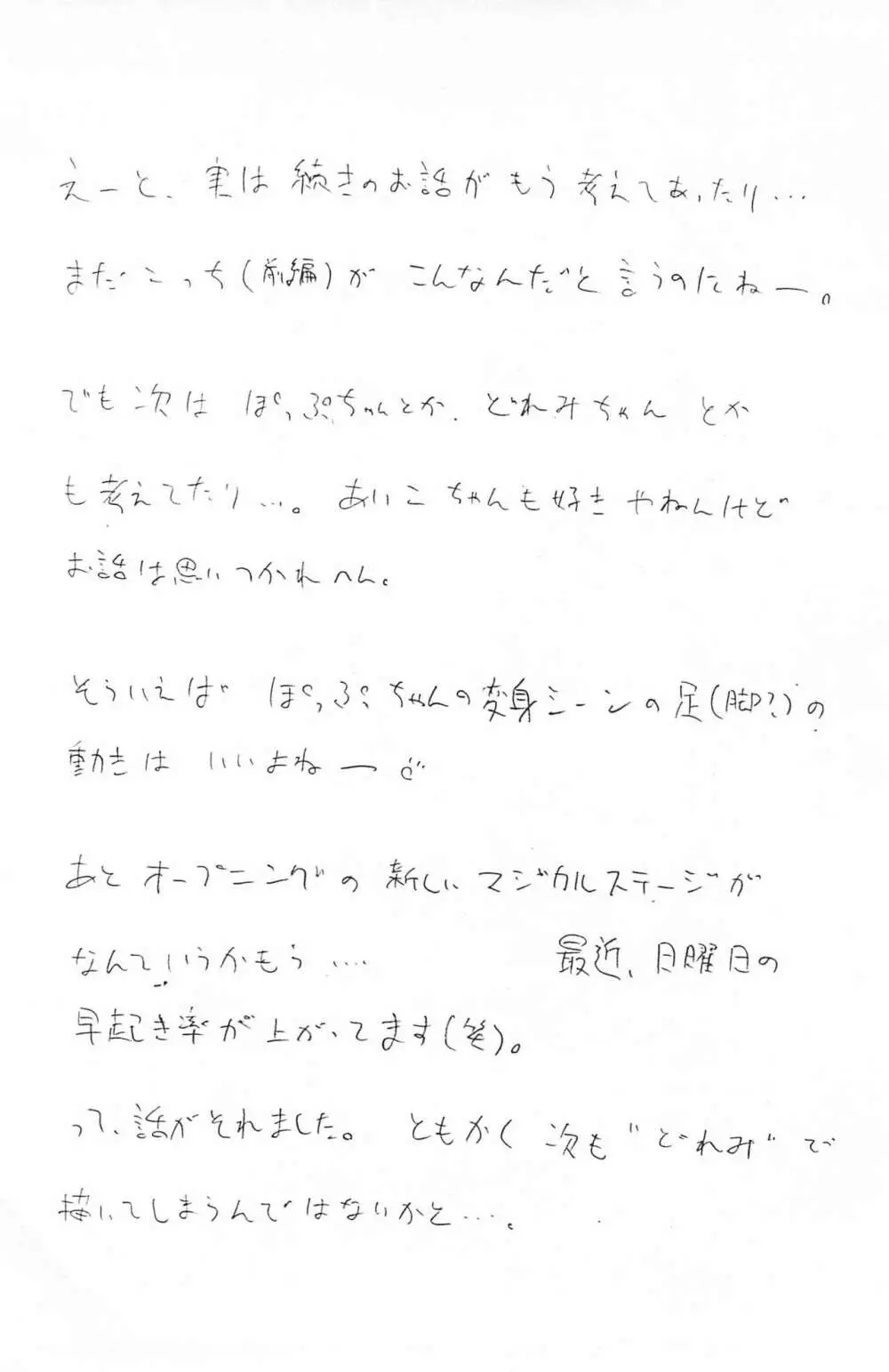 Dear2 HAZUKI Page.34