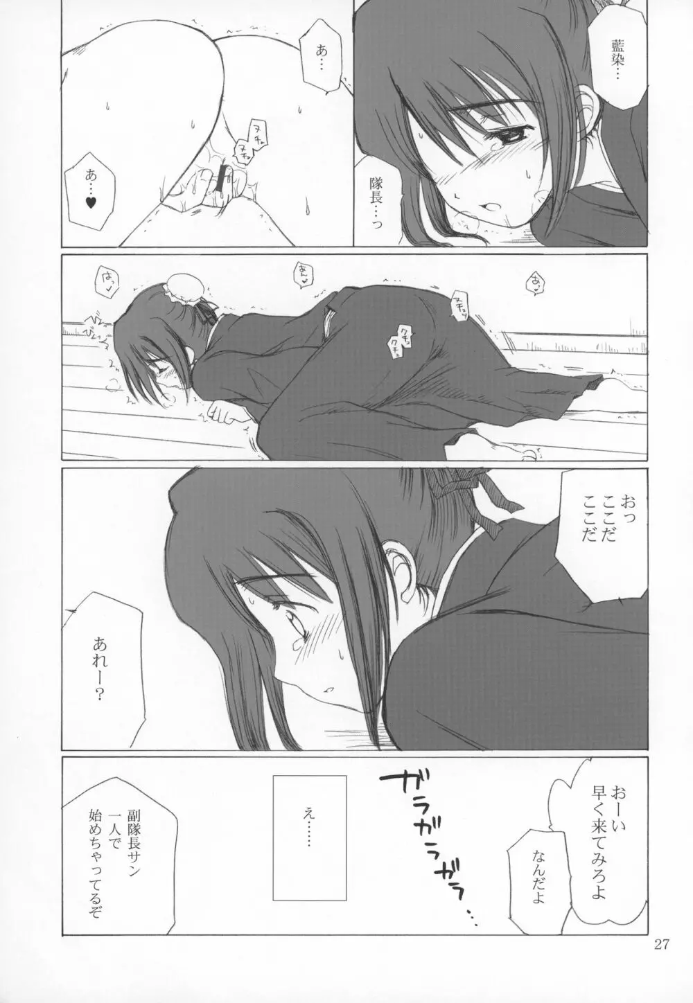 雛ノ森 Page.28