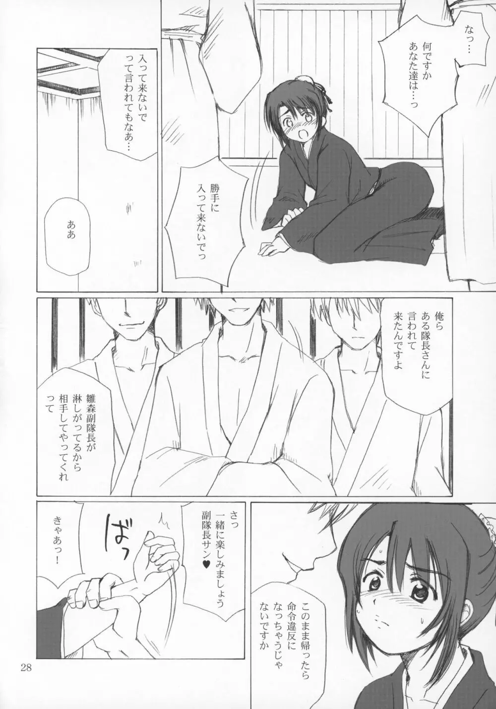 雛ノ森 Page.29