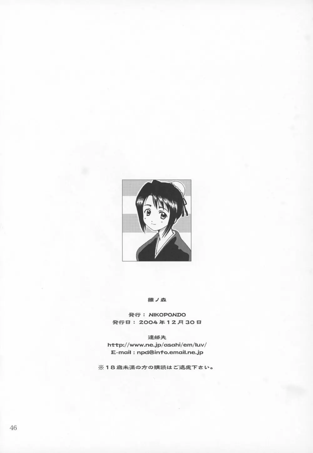 雛ノ森 Page.47
