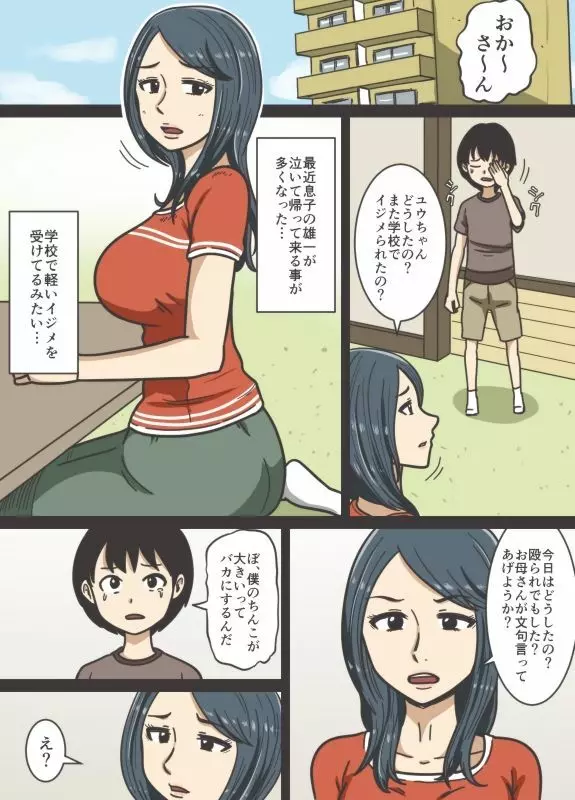 息子の息子がでかい Page.2