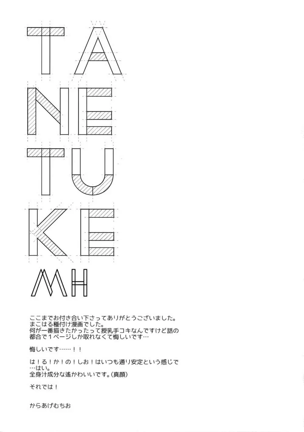 TANETUKE MH Page.20