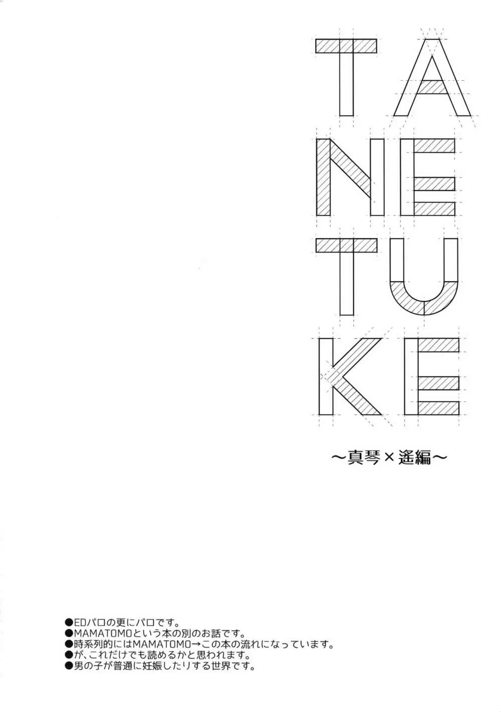 TANETUKE MH Page.3