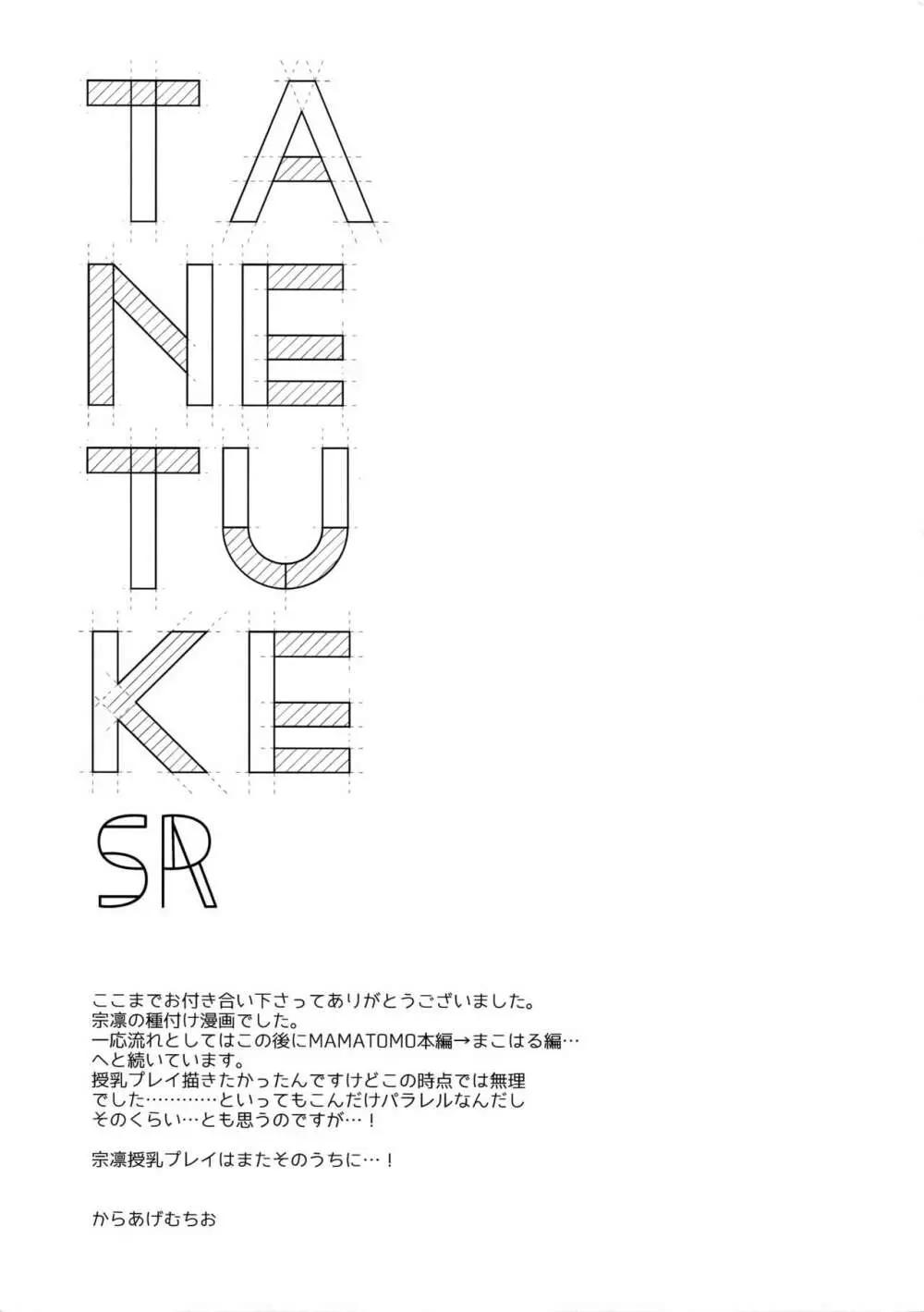 TANETUKE SR Page.20