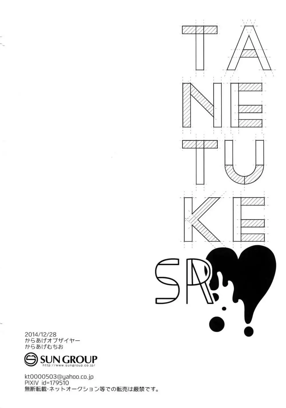 TANETUKE SR Page.21