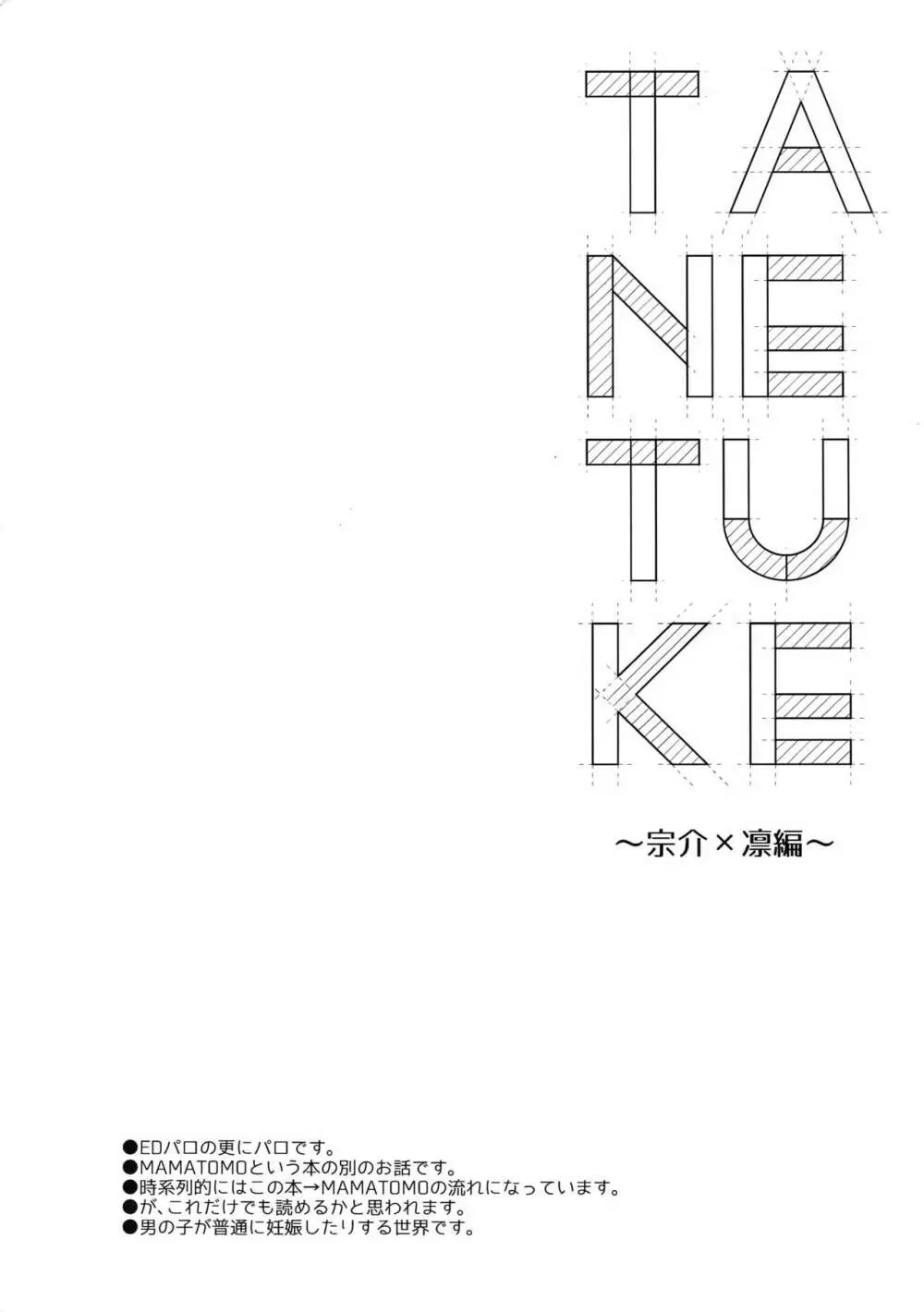TANETUKE SR Page.3