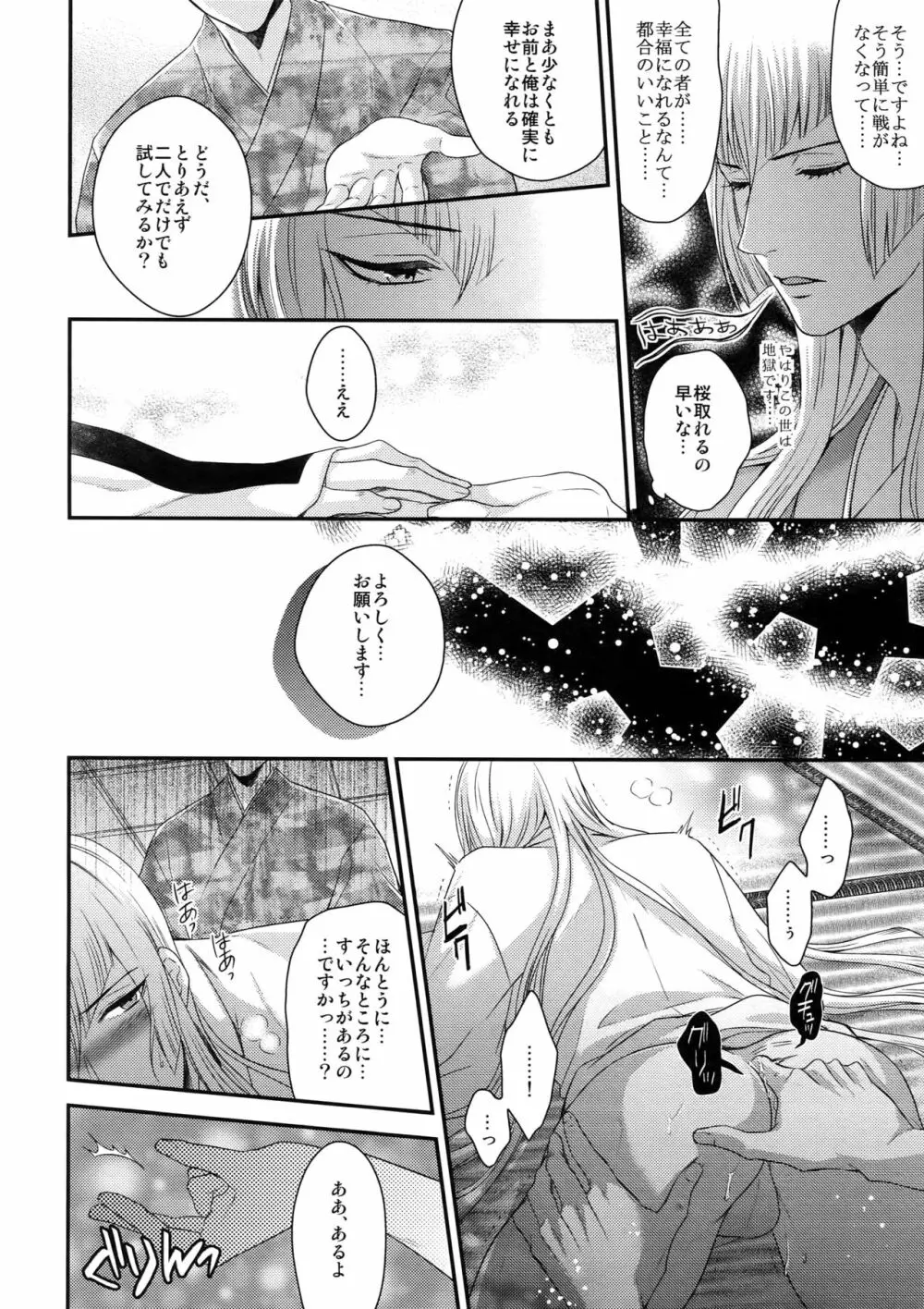 レア4太刀とおたわむれ Page.11