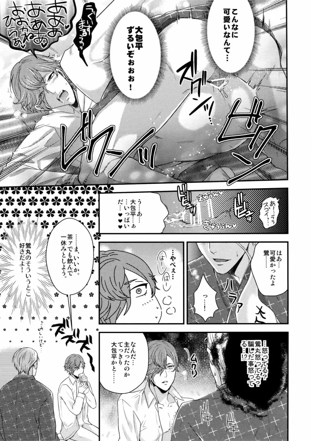 レア4太刀とおたわむれ Page.26