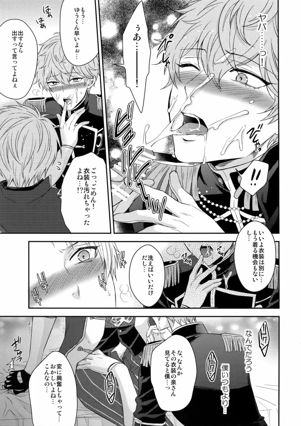 デュエルえっち Page.10