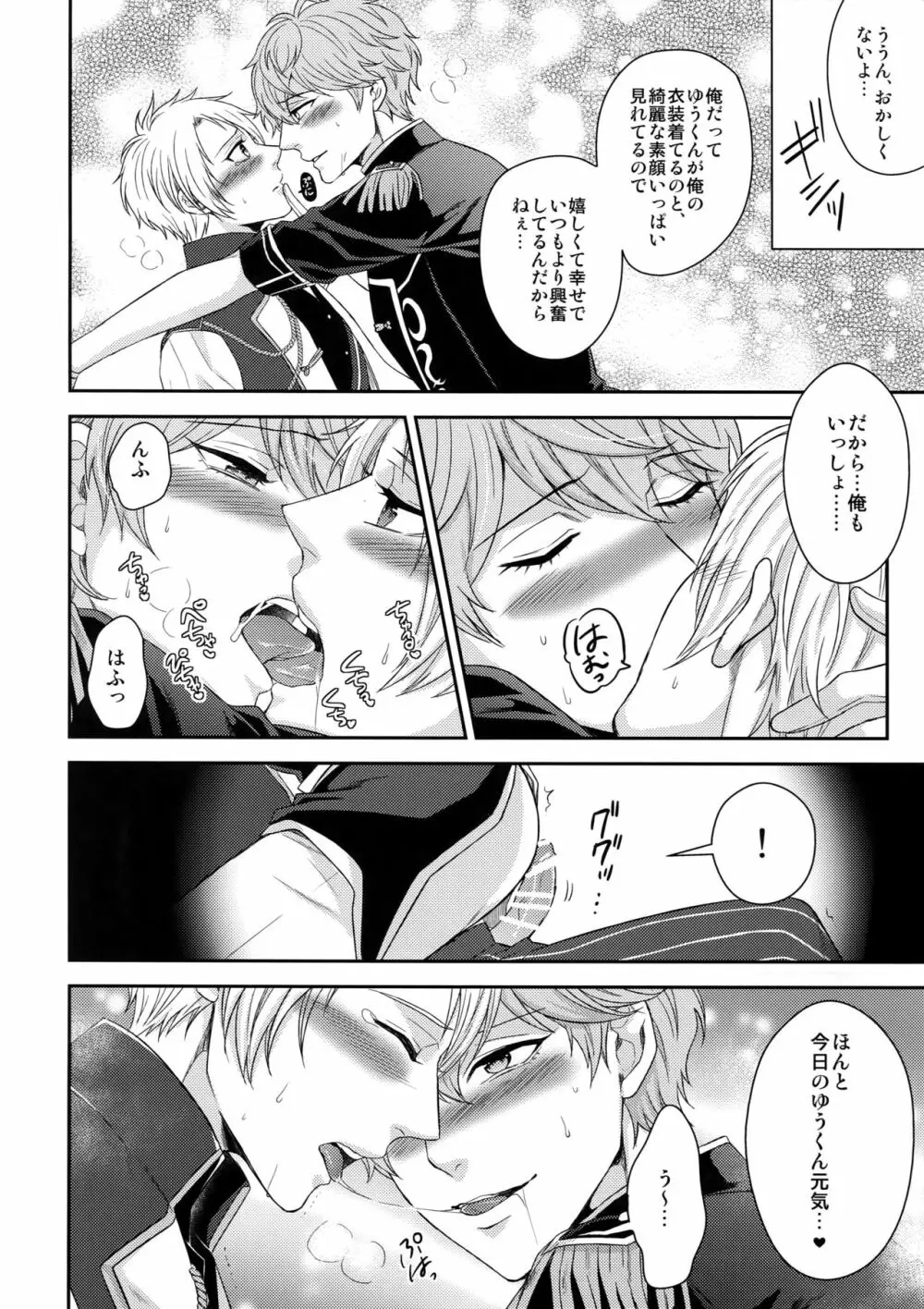 デュエルえっち Page.11