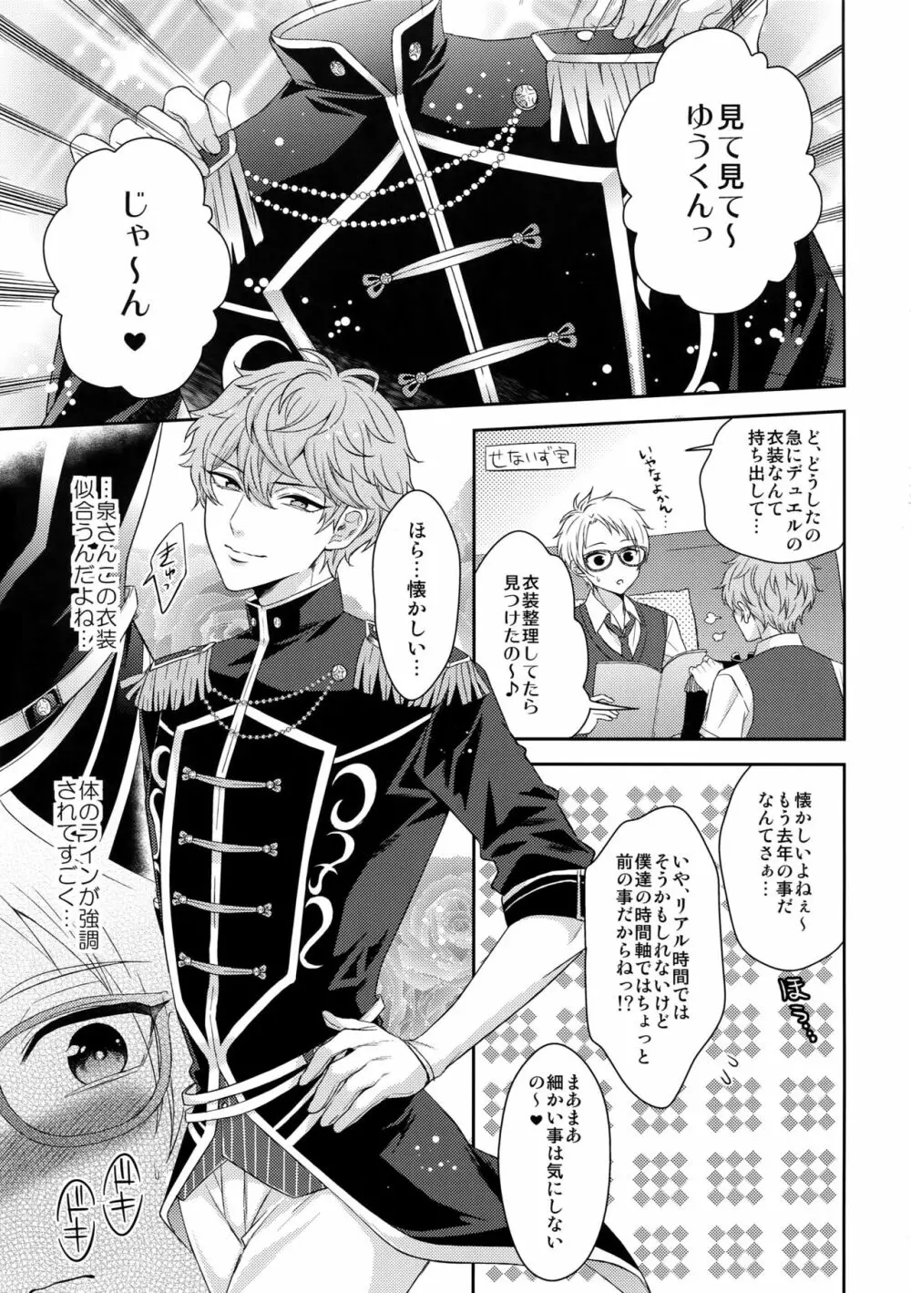 デュエルえっち Page.4