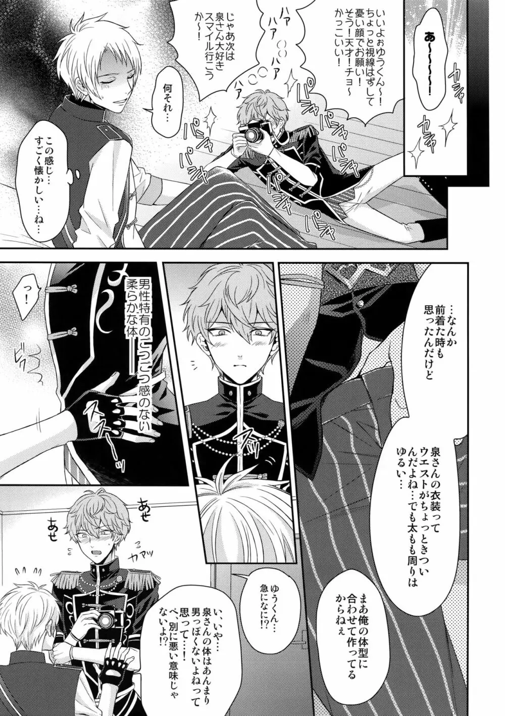 デュエルえっち Page.6