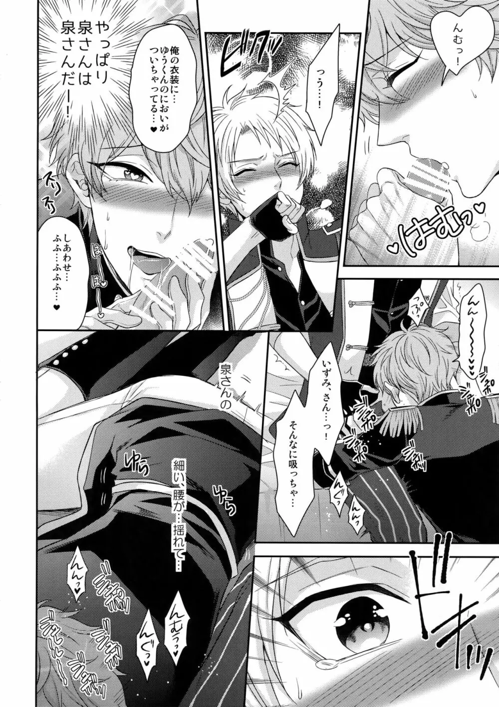 デュエルえっち Page.9