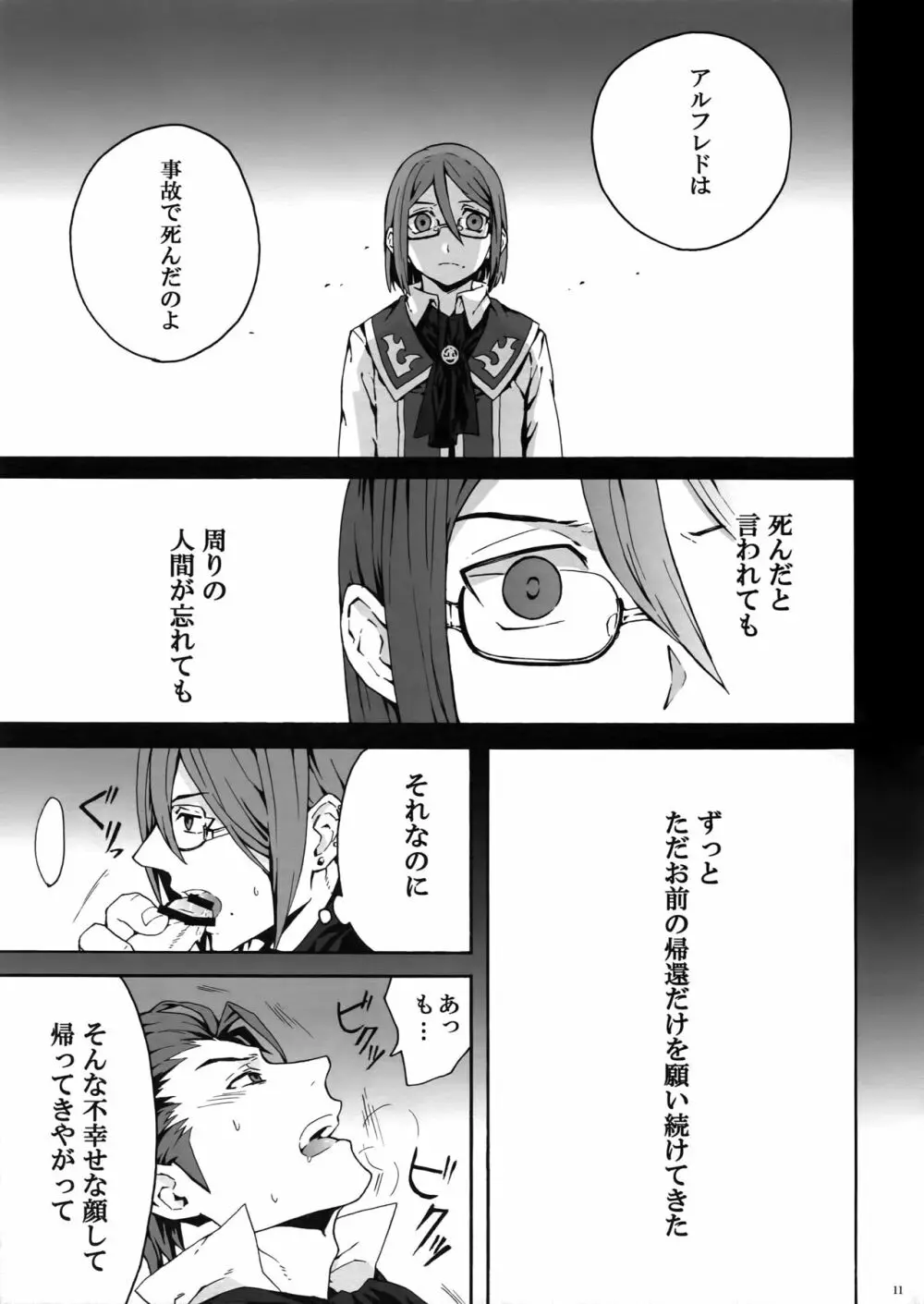 去りし日の憧憬 Page.10