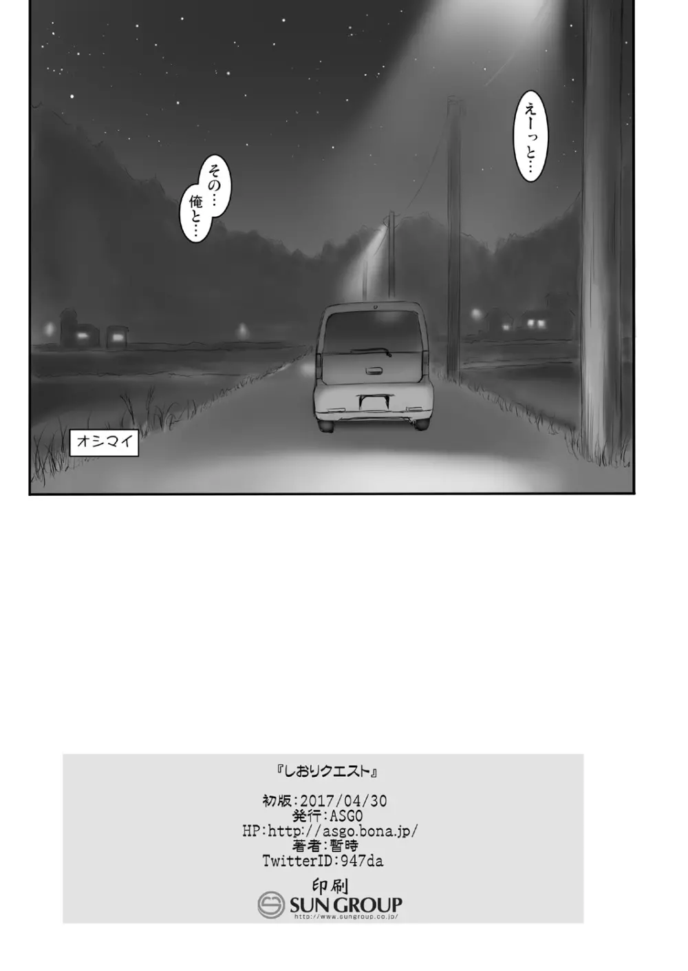 しおりクエスト Page.16