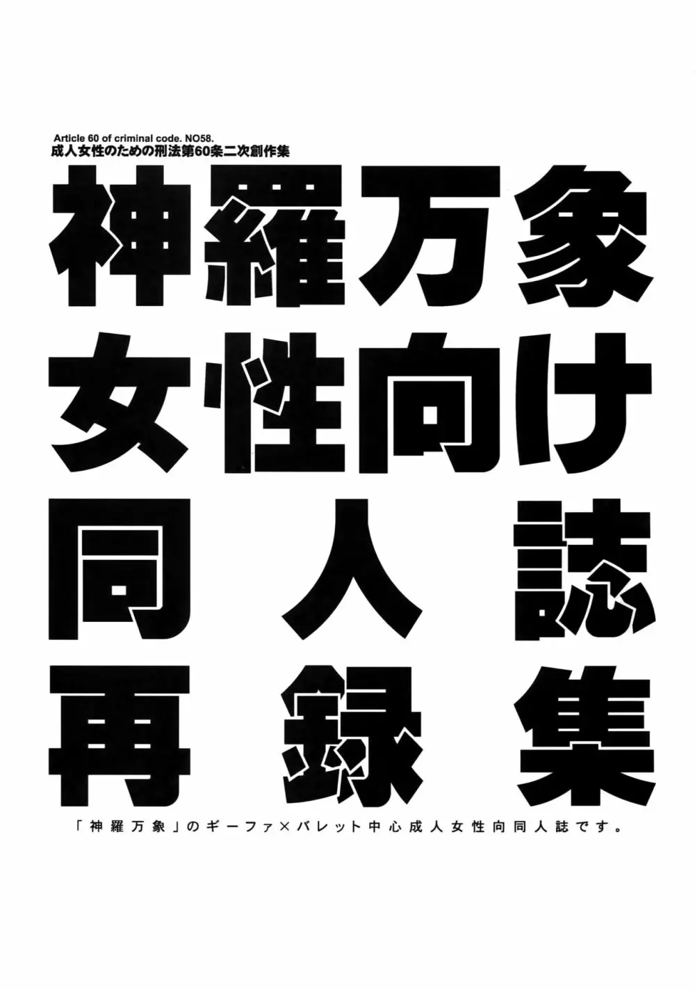 神羅万象女性向け同人誌再録集 Page.8