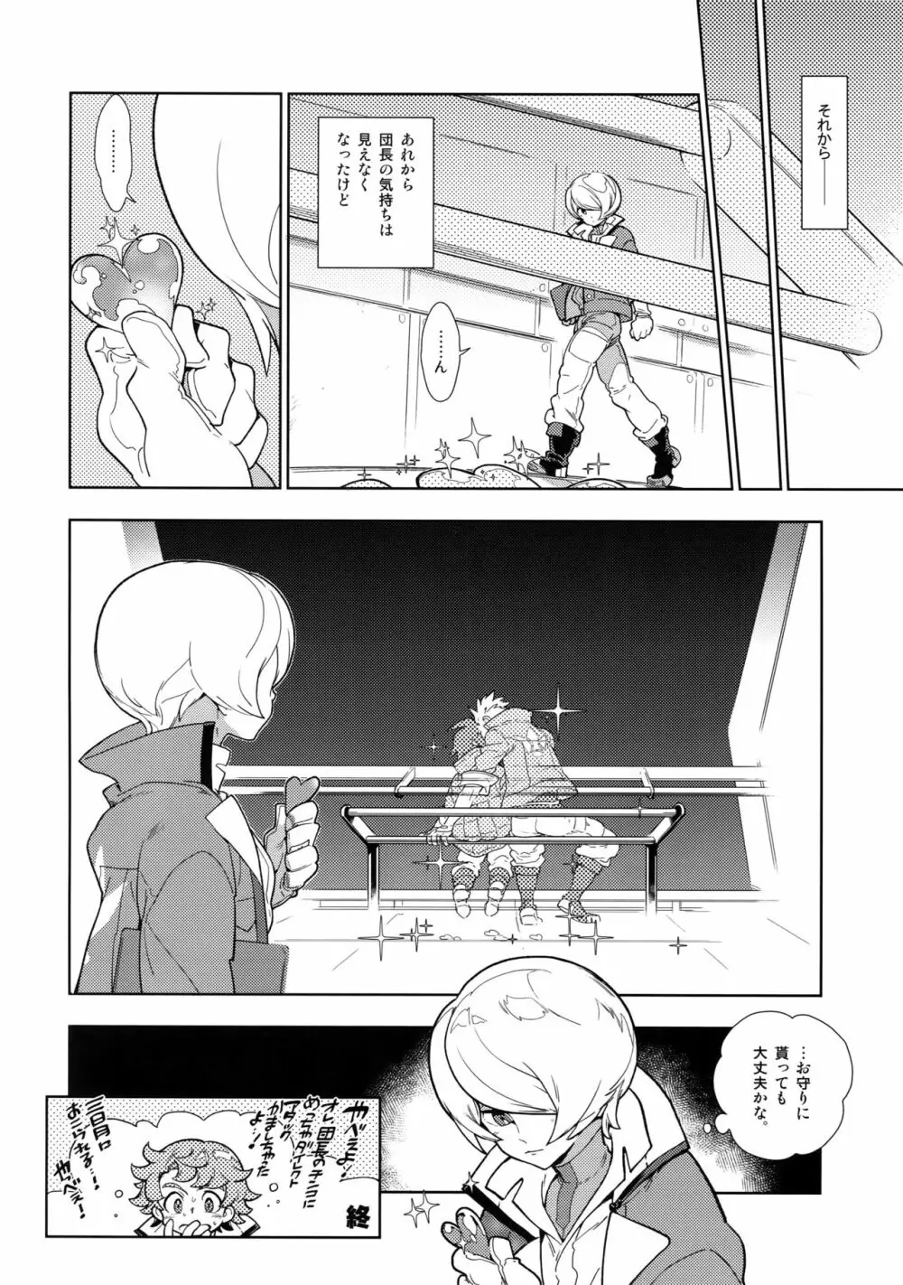 ミカのことがスキすぎる。 Page.25