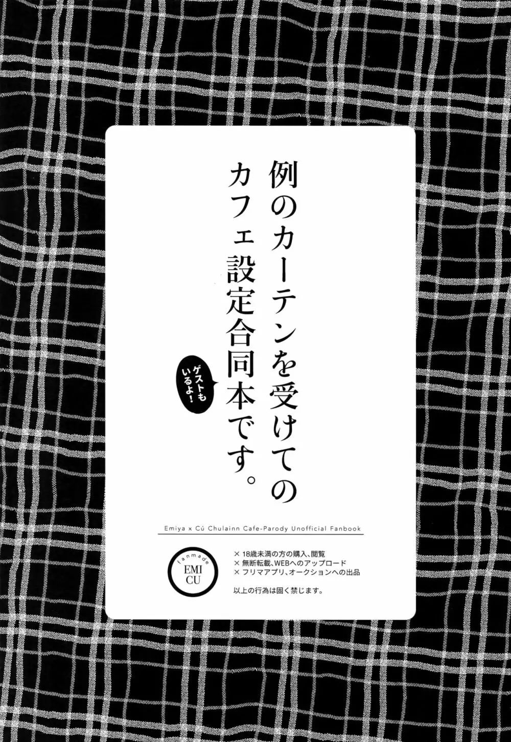 Cafe Yumiyari ～弓槍カフェパロ合同誌～ Page.2