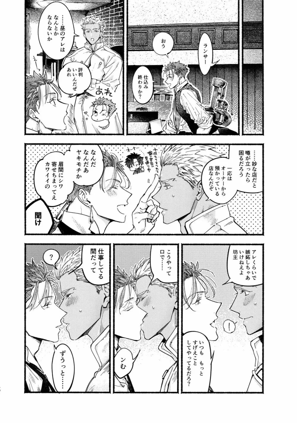 Cafe Yumiyari ～弓槍カフェパロ合同誌～ Page.39