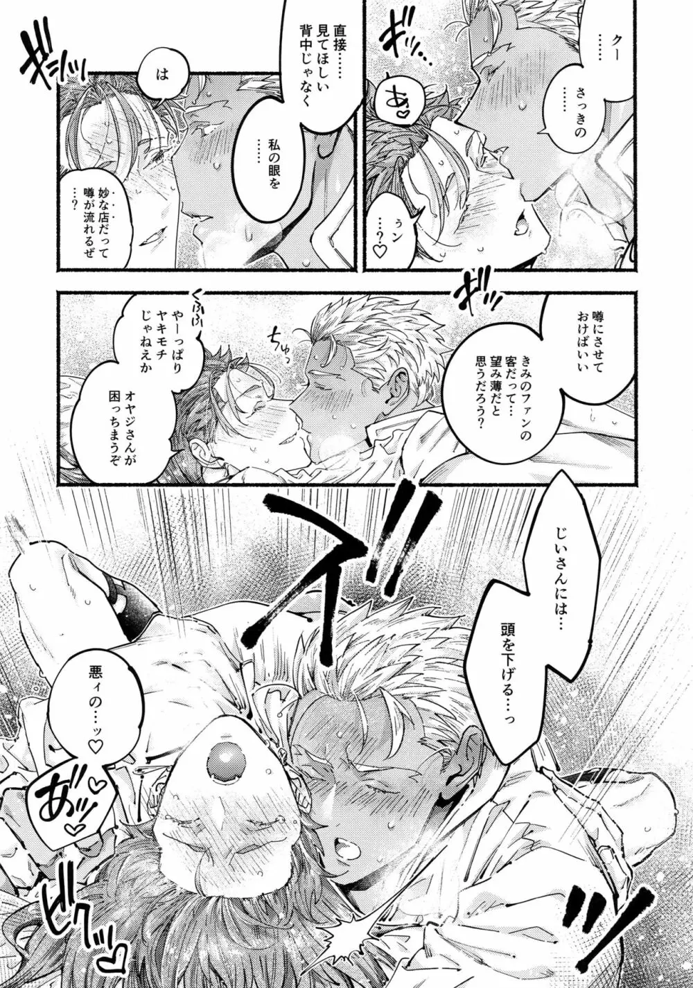Cafe Yumiyari ～弓槍カフェパロ合同誌～ Page.44
