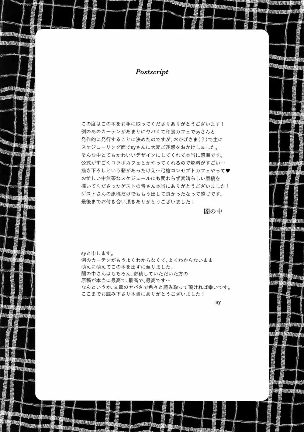 Cafe Yumiyari ～弓槍カフェパロ合同誌～ Page.50