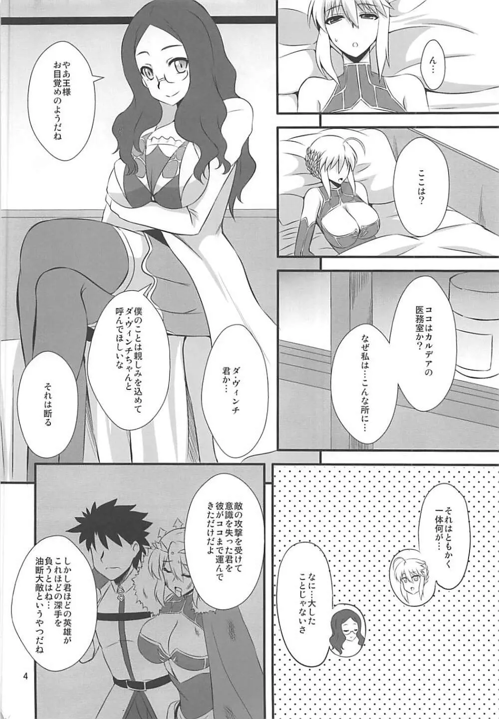 王様のお仕事II Page.3