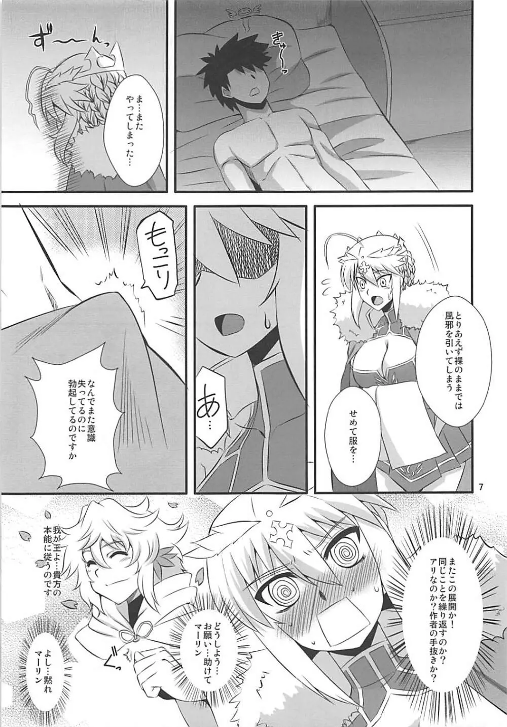 王様のお仕事II Page.6