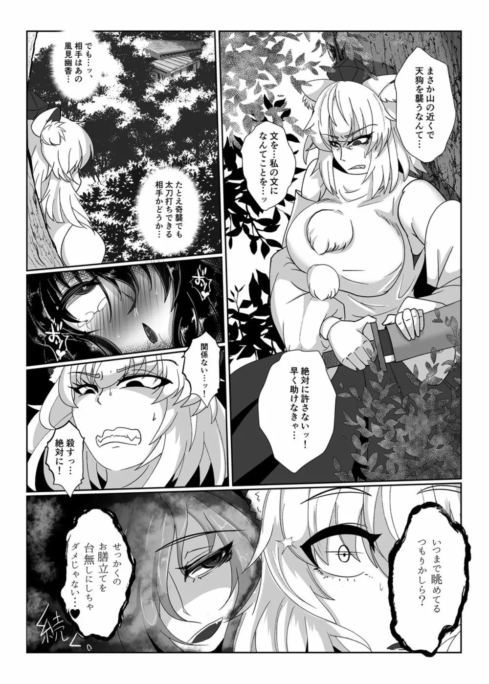天狗堕とし 壱 Page.19