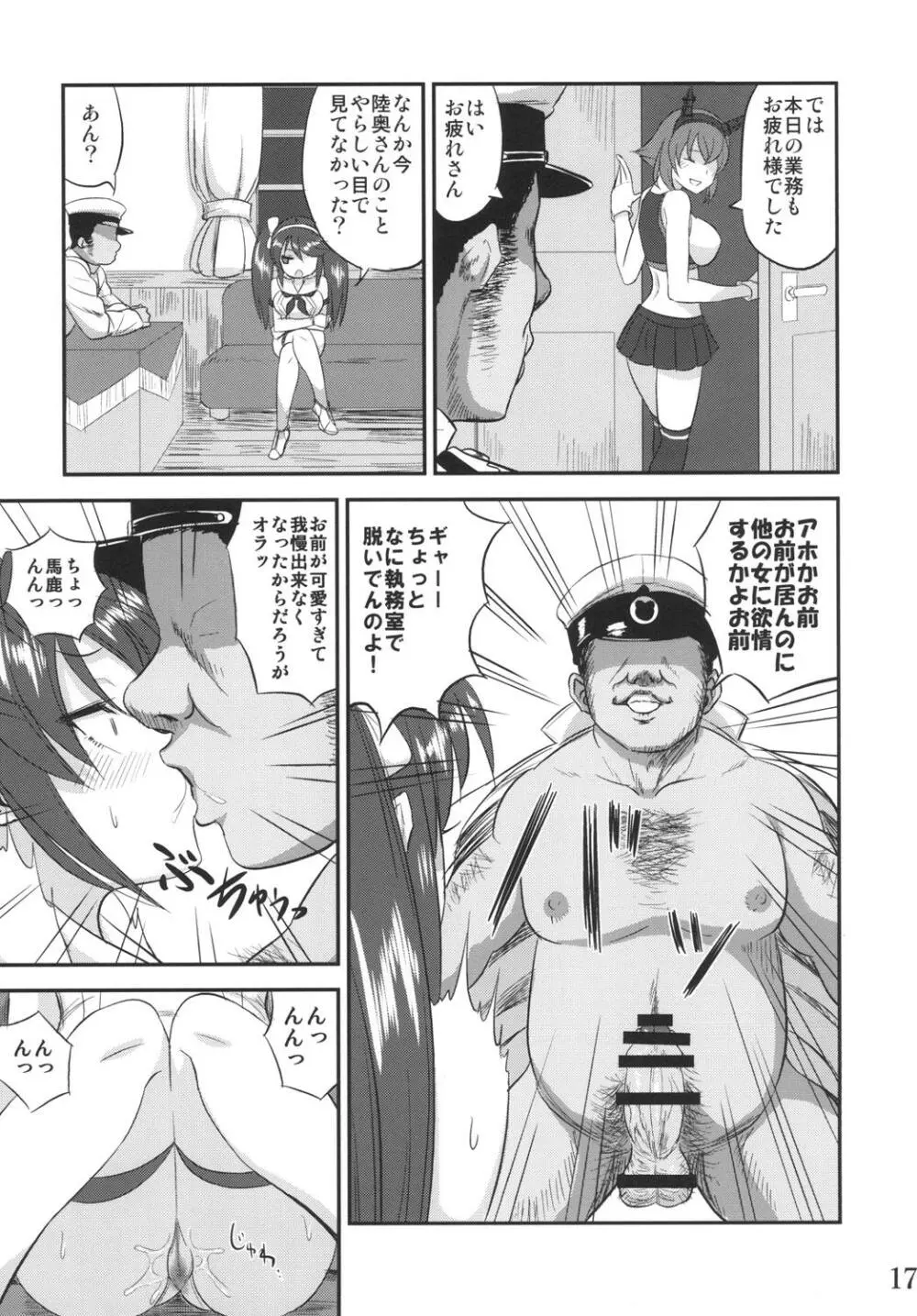 五十鈴と純愛種付けおじさん Page.16