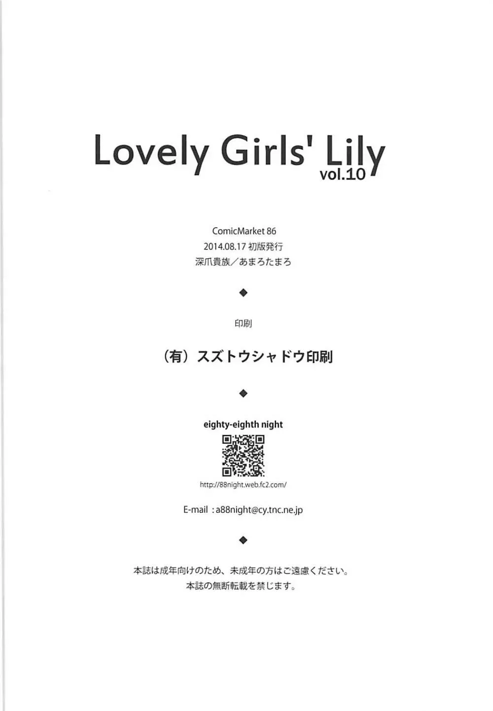 Lovely Girls Lily vol.10 Page.28