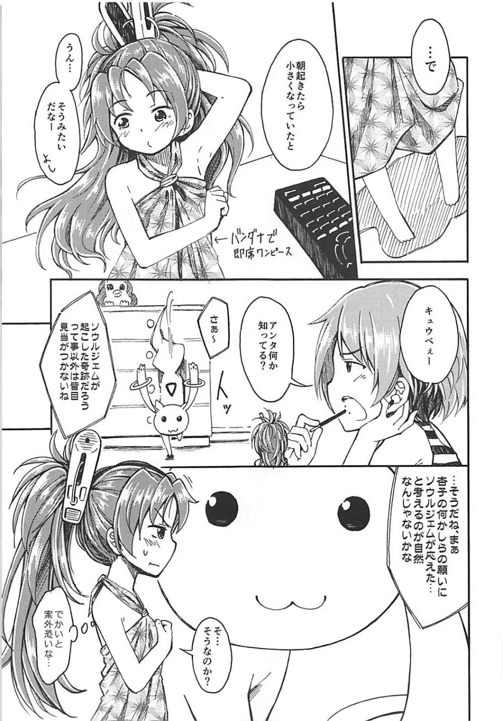 Lovely Girls Lily vol.10 Page.4