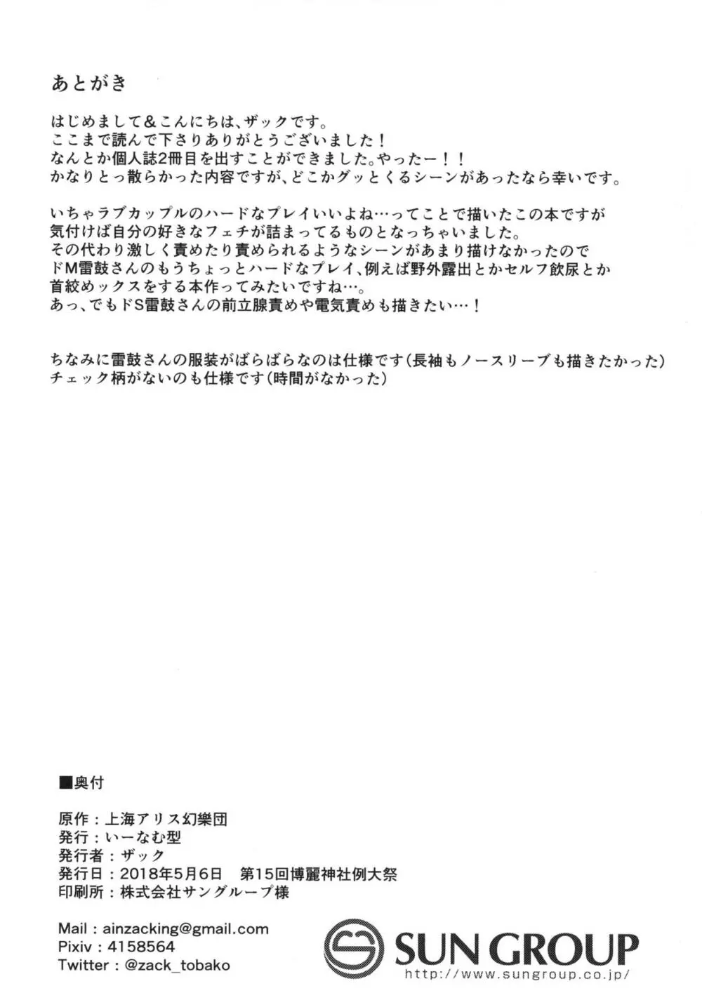 変態雷鼓さんのスケベな秘密 Page.25