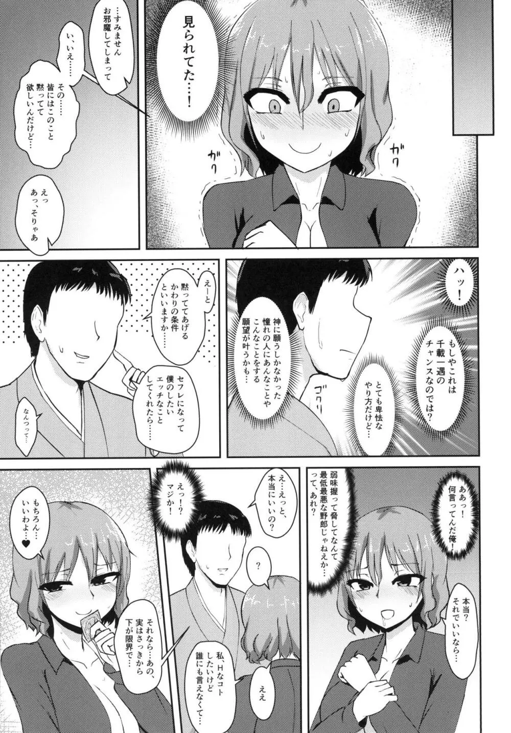 変態雷鼓さんのスケベな秘密 Page.4