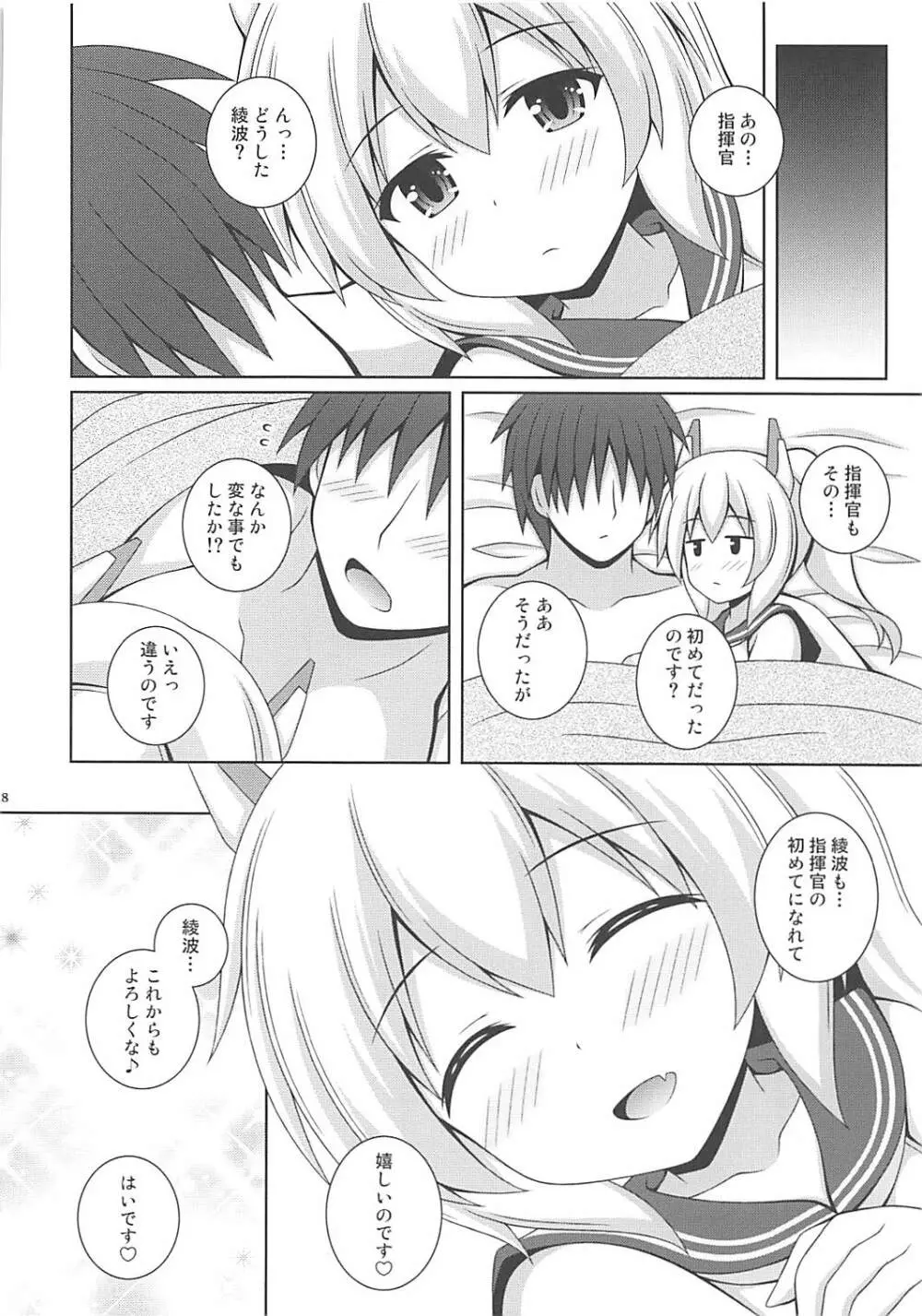 アヤナミケッコン100% Page.17