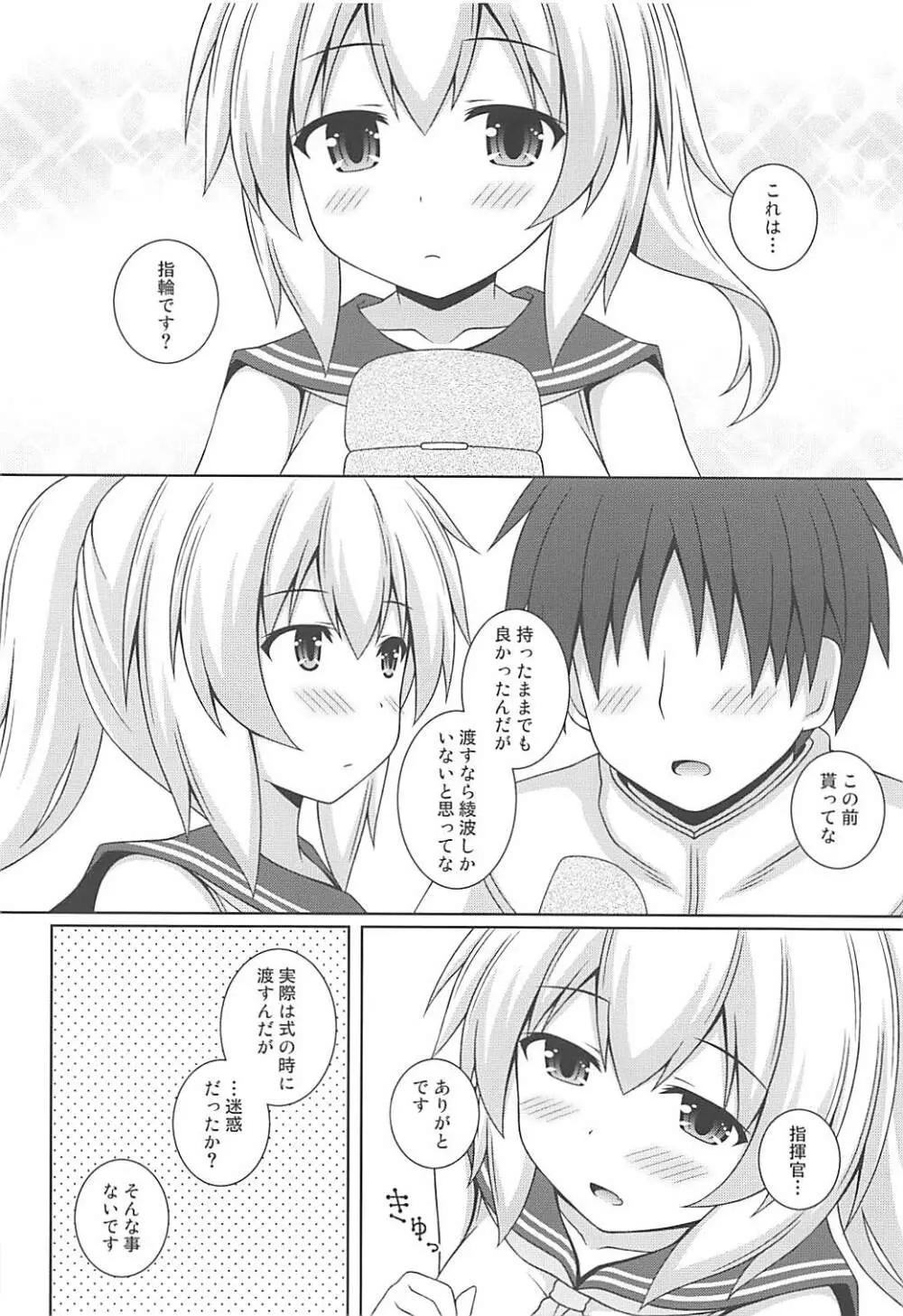 アヤナミケッコン100% Page.3