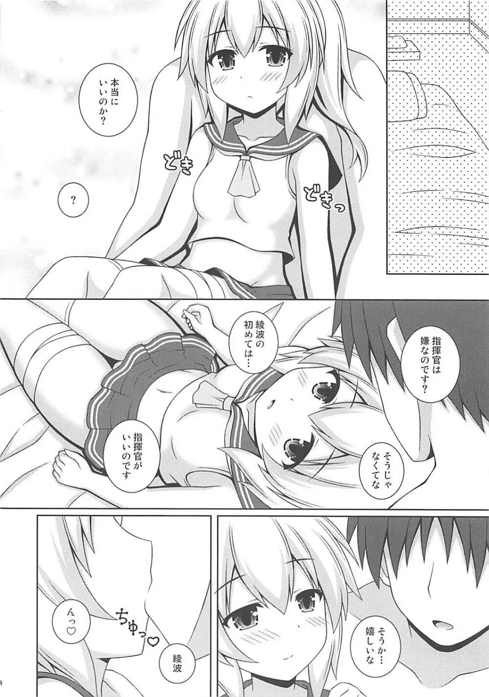 アヤナミケッコン100% Page.7