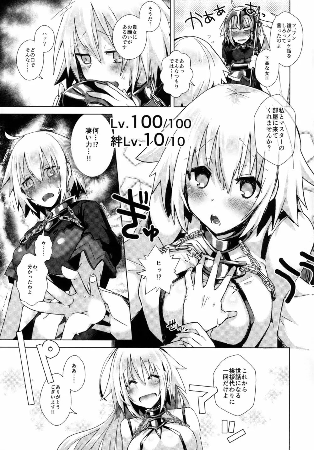 絆10ジャンヌがいるカルデアにLv1のジャンヌオルタが召喚されたら？ Page.5