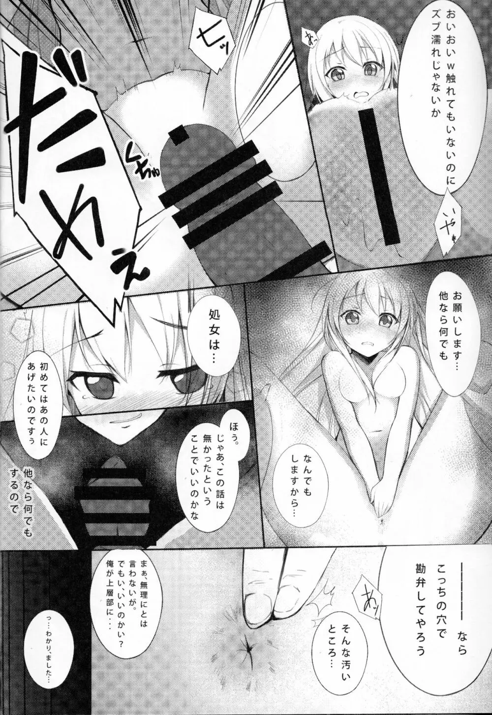 LO. NTR+ -ろーちゃんに堕ちるまで- Page.11