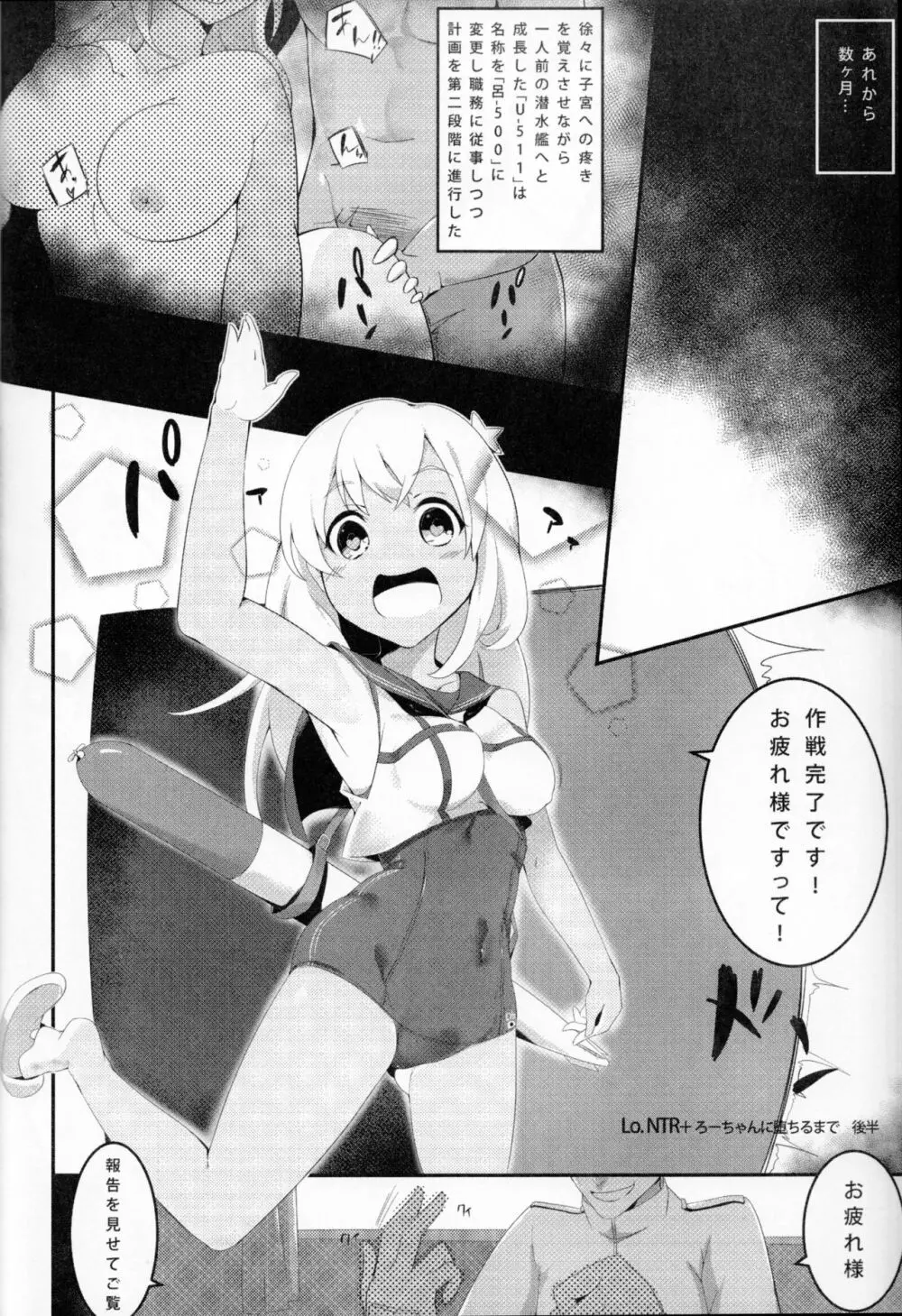 LO. NTR+ -ろーちゃんに堕ちるまで- Page.15