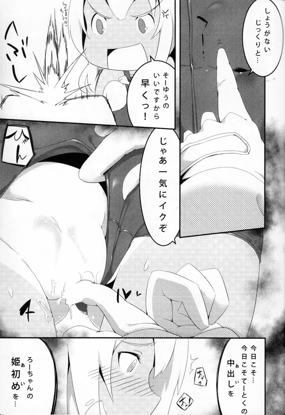 LO. NTR+ -ろーちゃんに堕ちるまで- Page.24