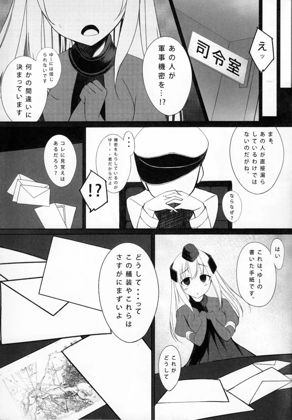 LO. NTR+ -ろーちゃんに堕ちるまで- Page.6
