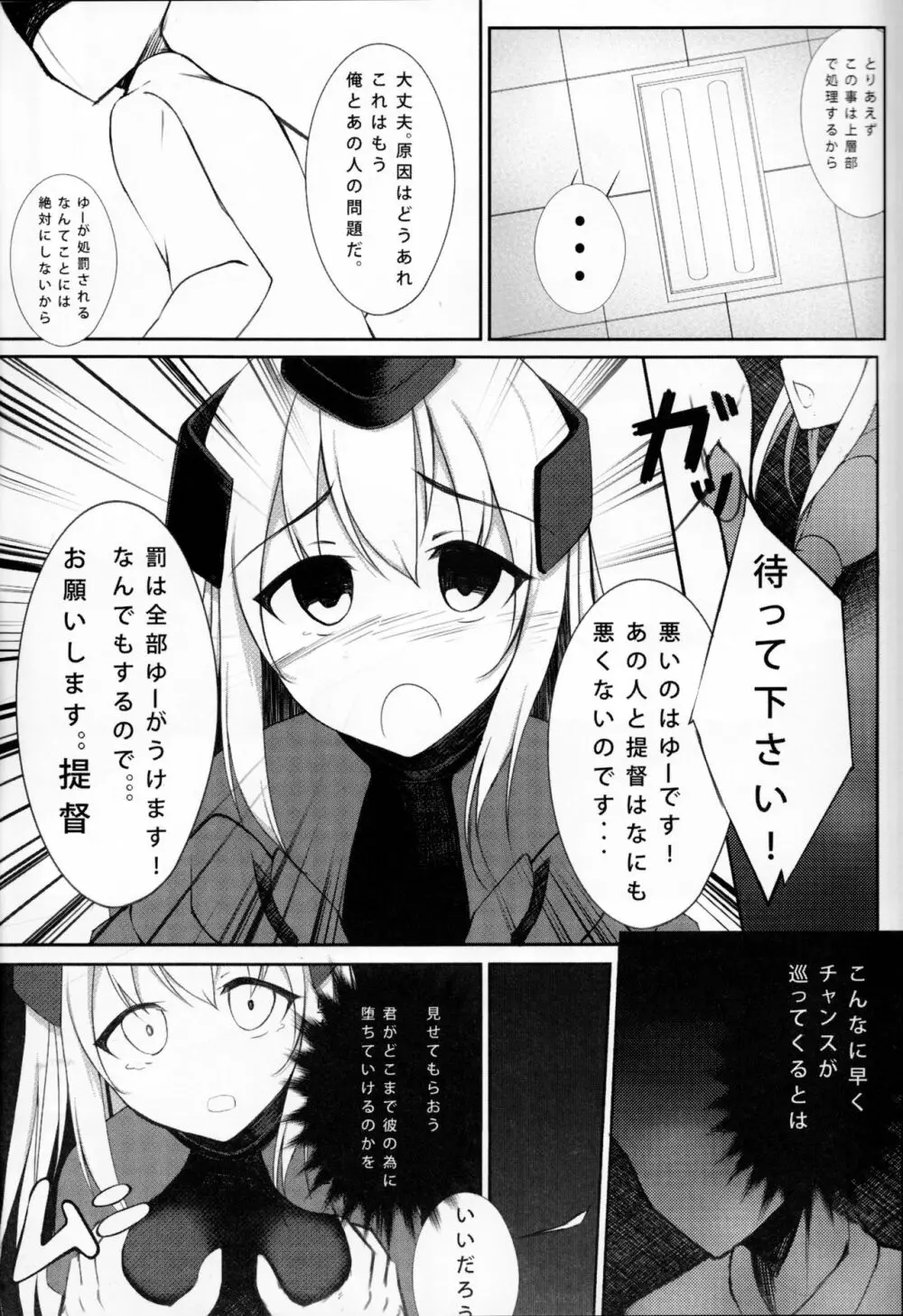 LO. NTR+ -ろーちゃんに堕ちるまで- Page.7