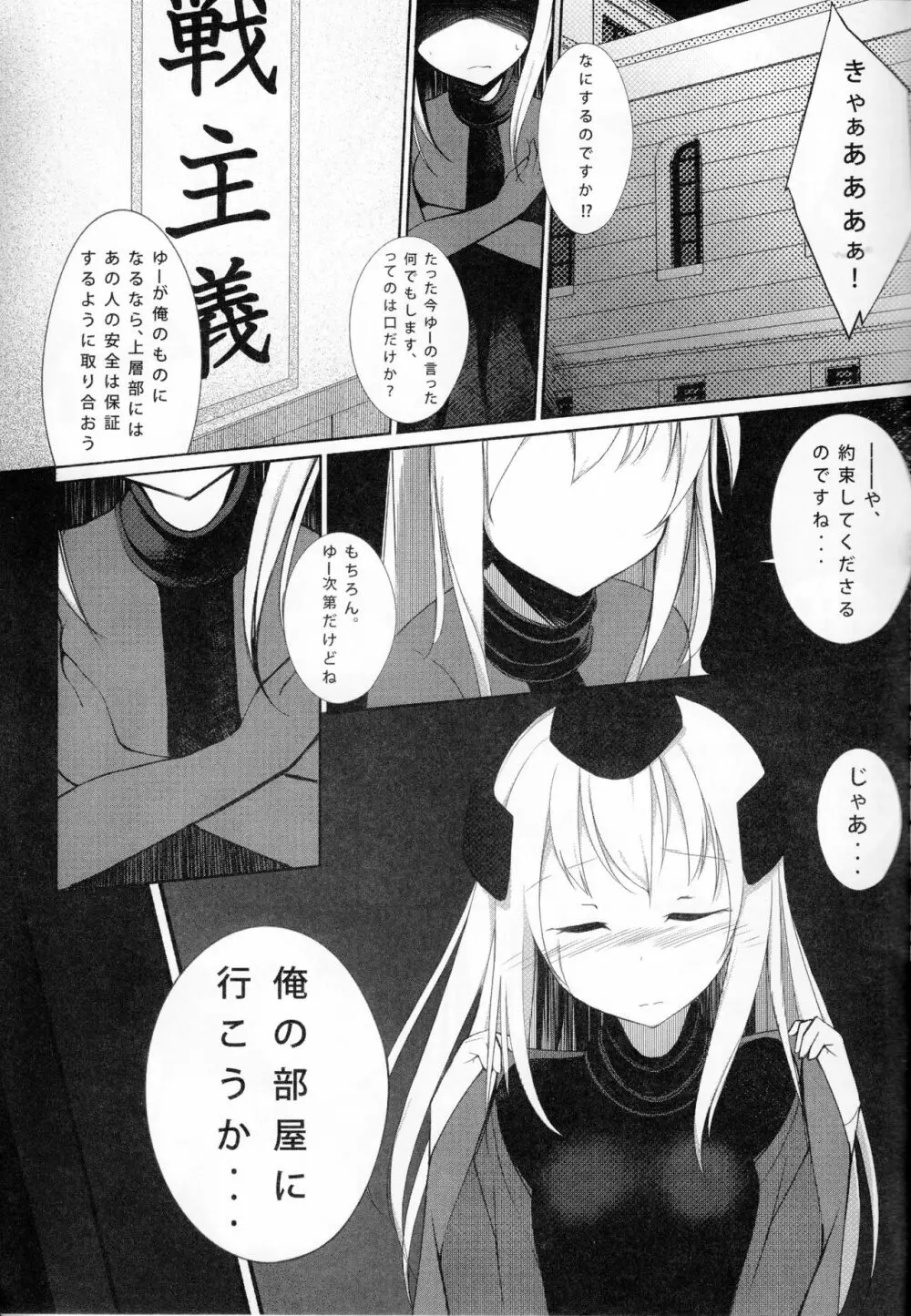 LO. NTR+ -ろーちゃんに堕ちるまで- Page.8