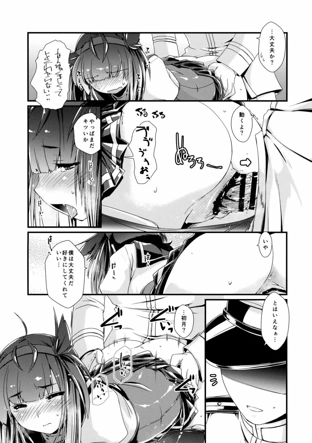 初月ちゃんとはじめての。 Page.13