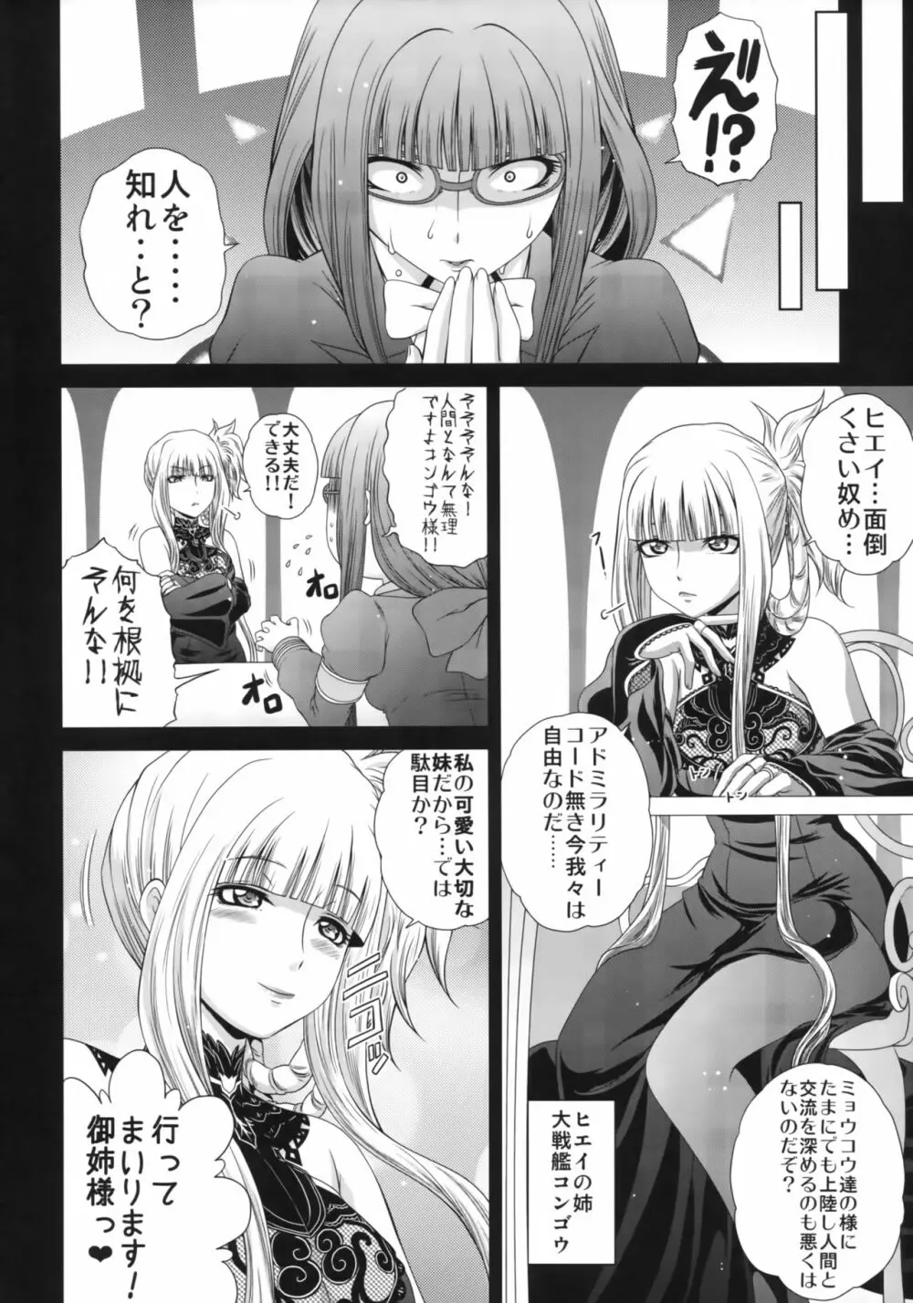 うちのヒエイさん Page.4