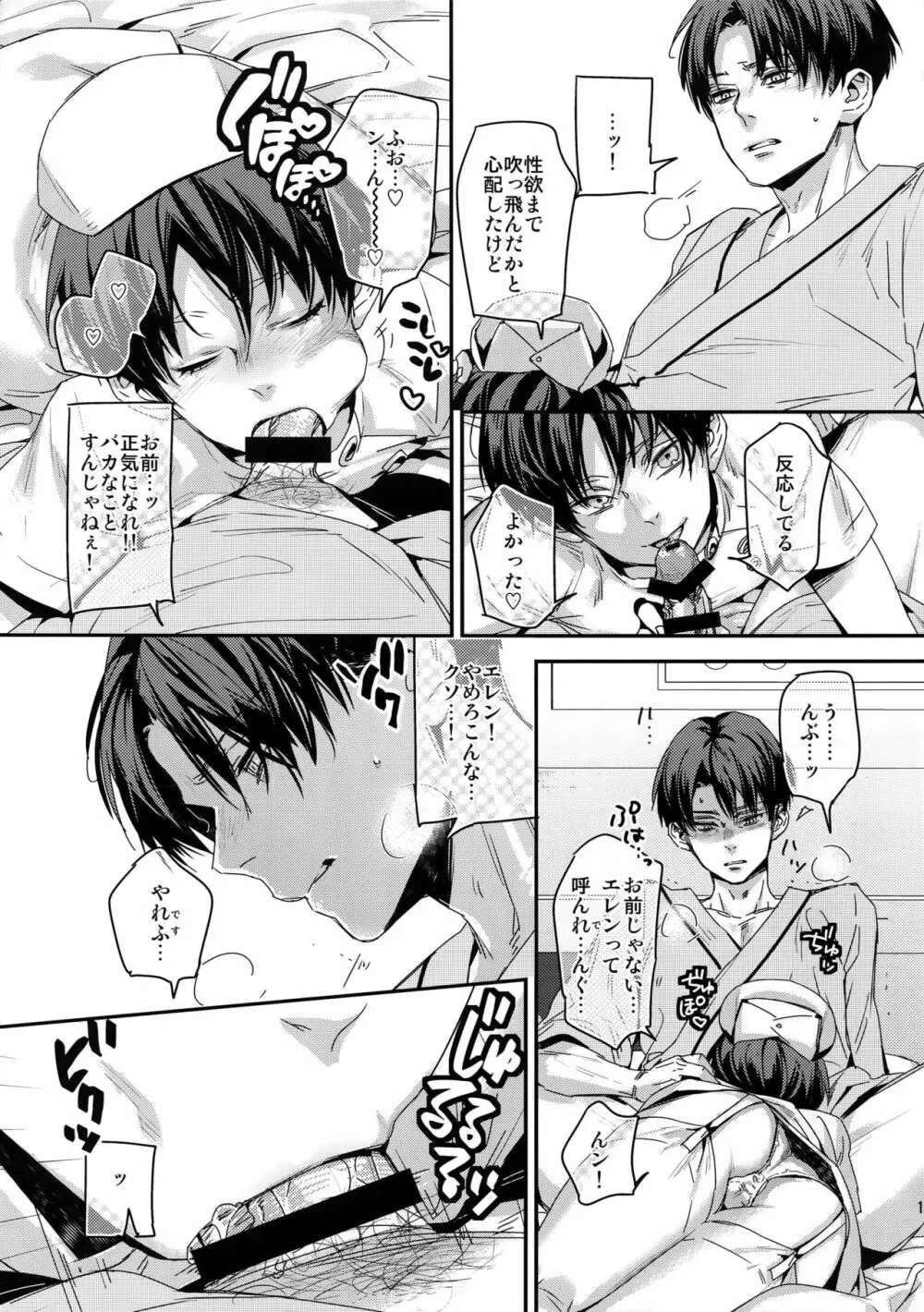 こいの病はおいしゃさまでも草津のゆでも Page.10