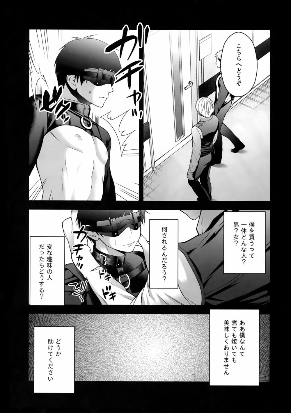 勝生勇利オークション Page.12