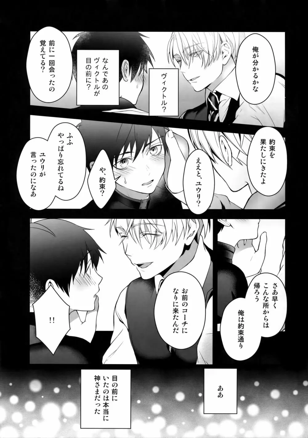 勝生勇利オークション Page.14
